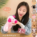 送料無料 ハンドパペット 人形 ぬいぐるみ 手が動く アニマル ペットトイ 幼児教育 遊ぶ ストレス解消 一緒に遊ぶ ぬいぐるみ 赤ちゃん 子供 おもちゃ 2点...