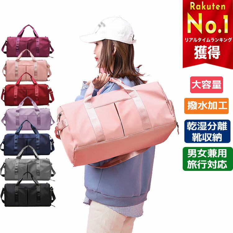 【1859円送料無料】ボストンバッグ マザーズバッグ 大容量 旅行 カバン 運動 軽量 ショルダー 撥水 メンズ ジム リュック レディース バッグ 修学旅行 ...