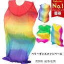 送料無料 6色選択可 ベリーダンスファンベール ファンベール 両手 扇子 団扇 舞台 小道具 アクセサリー 演出 飾り ファンベール 2本セット左手用 右手用 ...