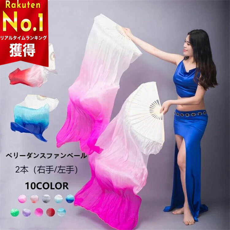 送料無料 ベリーダンスファンベール ファンベール 両手 舞台 小道具 アクセサリー 10色選べる 演出 飾り ファンベール タイダイ柄 ブルー ピンク 2本セッ...