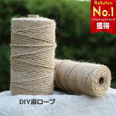 送料無料 麻紐 ジュートロープ 麻ひも 麻ロープ 手芸コード 手作り麻紐 ロープ 糸 鉢植え装飾、壁掛け、インテリア、編み物、DIY装飾などに 直径5mm 長さ...