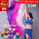 送料無料 シルクベール 長さ250cm ベリーダンス ベール シルク コスチューム ステージ衣装 ステージ小物 舞台 小道具 アクセサリー 演出 飾り タイダイ...