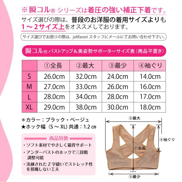 【瞬コル】バストアップ美姿勢サポーター猫背矯正ベルト