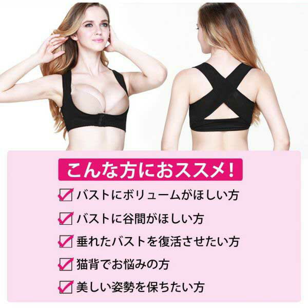 バストアップ 美姿勢サポーター 猫背矯正ベルト 瞬コル（S、M、L、XL、XXL）（ブラック、ベージュ）補正下着 矯正下着 バストアップ 1000円 ポッキリ