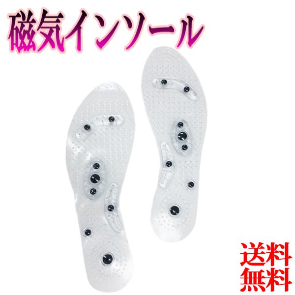 インソール 磁気 健康 グッズ メンズ レディース 中敷き 足ツボ マッサージ 男性 女性 足裏 つぼ 送料無料