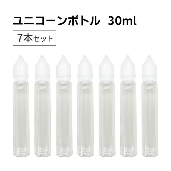 ユニコーンボトル 30ml 7本セット ク