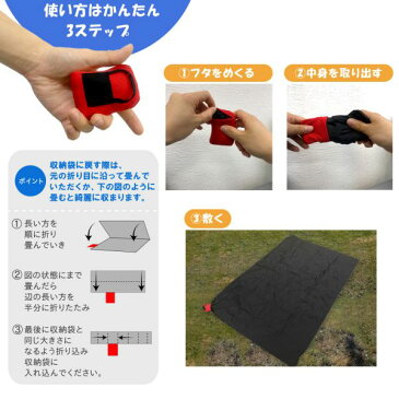 レジャーシート コンパクト 敷物 シート 持ち運び 便利 軽量 1人用 〜 2人用 遠足 ピクニック 花見 送料無料