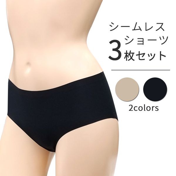 3枚セット レディース シームレス ショーツ パンツ インナー 下着 アウターに 響きにくい 女性 送料無料 1000円