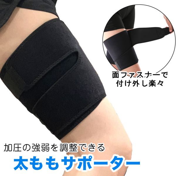 太もも サポーター 肉離れ ふともも 痛み 圧迫 固定 筋肉 ハムストリングス 予防 スポーツ 調節可能 太腿