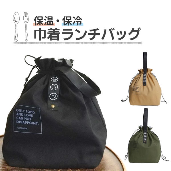 ランチバッグ お弁当袋 巾着 保冷 保温 マチ 可愛い おしゃれ 底広 広い ペットボトル 水筒 アルミ 綿 ..