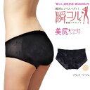 【瞬コル】お尻パッド 補正ショーツ ヒップアップ 2役 ローライズ 補正下着(M、L、XL、XXL)(ブラック、ベージュ)