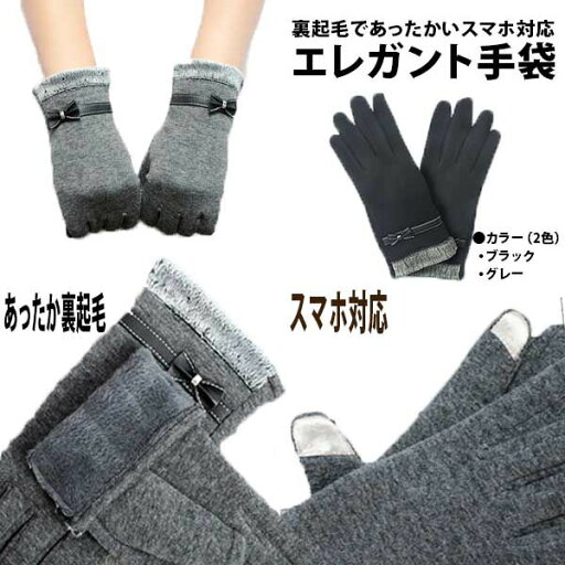 手袋 グローブ スマートフォン対応 エレガント手袋 スマホ対応 レディース 女性 送料無料 手袋 グローブ スマートフォン対応 エレガント手袋 スマホ対応 レディース 女性 送料無料