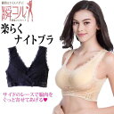 jolifavori 楽らくナイトブラ ブラジャー ノンワイヤー バストアップ 豊胸効果 楽な着心地で美乳を育てましょ！ 1