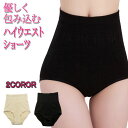 ショーツ ハイウエスト レディース 綿 コットン 下着 パンツ おへそまで優しく包む 防寒 送料無料(4)