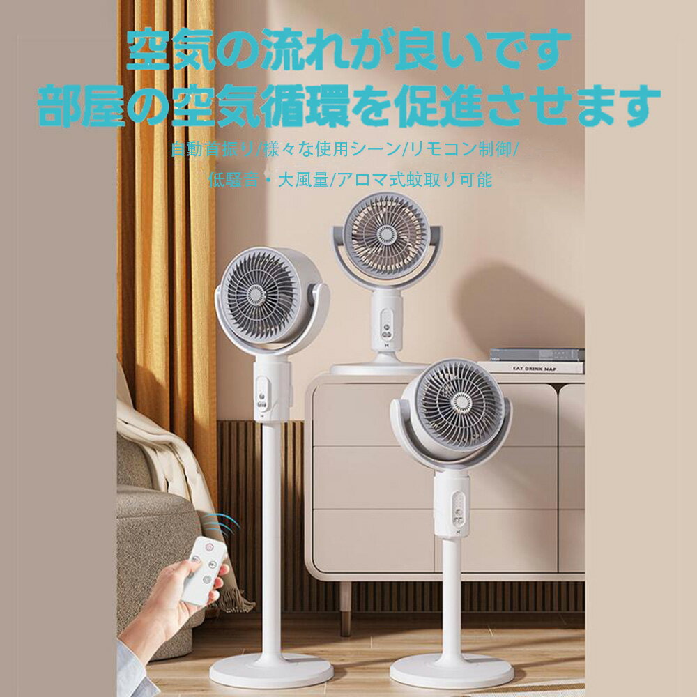 P5+最大2000OFFクーポンあり 扇風機 サーキュレーター リビング扇風機 静音 卓上 dcモーター 省エネ 長時間稼働 強力 軽量1台3役 高さ調節可能 USB給電式 自動首振り タイマー機能 リモコン付き 入切タイマー 静音 熱中症対策 日本語説明書付き