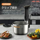 【P5倍+最大2,000円OFFクーポン配布】 魚料理 肉料理 家庭用 レシピ付き クリップ式 スロークッカー 真空調理器 低温調理 1100Wハイパワー IPX7防水 水位感知