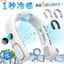 全商品期間限定6%OFF 瞬間冷却 360°強力送風 5段階風量調節 静音 軽量 ネックファン ネッククーラー 】首掛け扇風機-1