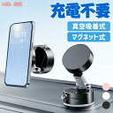 17日まで10%OFFクーポン配布中 「充電不要」 スマホスタンド 車載ホルダー スマホホルダー マグネット式 magsafe 車載ホルダー 真空 吸盤 ダッシ...