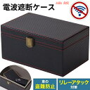 【楽天スーパーSALE半額OFF】 電波遮断ボックス リレーアタック防止ケース ボックス 対策 BOX グッズ 対策品 キーケース レクサス LEXUS 盗難対策 盗難防止 レザー 玄関 ポーチ レザー 車用品-ss