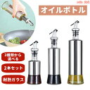 【P5倍+最大2,000円OFFクーポン配布】 ★2本セット★オイルボトル 漏れ防止 3サイス ?200ml 350ml 500ml ガラス オイラー オイル コンテナ 調味料容器 耐熱ガラスオイラー 液だれしない 醤油ボトル ビネガーボトル ホーム キッチン用 調味料ボトル(3)