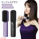 【P5倍+最大2000円offクーポン配布】 カールとスト やけど防止 縮れフリー 階温度調整 150℃~230℃ ポータブルコードレスミニヘア矯正コーム コー...