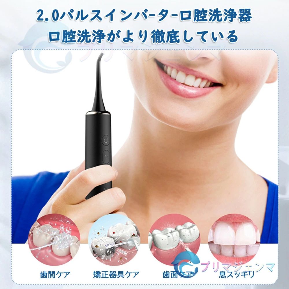 商品情報セット内容： 本体、ノズル* 1、電動歯ブラシヘッド* 1、給水ホース（ホースクランプ付き80cm）、TPYE C充電ケーブル。品質保証：365日今までの フロス や 口腔洗浄器 、 口内洗浄機 の概念を覆す オールインワン オーラルケア マシンポンプ式のメリット・水の継ぎ足しの手間がない・コンパクトで場所を取らない・軽くて使いやすい・お手入れが簡単歯ブラシの届かない部分をキレイにする 【 電動 タフトブラシ 】商品特徴【従来の問題点を解消】ジェットウォッシャー は従来製品の大きな悩みを徹底的に改良した タンクレス タイプのジェットウォッシャーです。???【タンクレスで衛生的】スリムな タンクレス タイプなので、面倒な水の継ぎ足し作業を『ゼロ』にしました。コップに水をためて給水ホースで水を汲み上げるポンプ式で面倒な作業を大幅にカット！使用後はサッと拭き上げるだけなのでとっても衛生的♪???【小さくてもパワフルなパルス水流】口腔洗浄器として十分な水圧で歯や歯間の汚れを取り除きます。シンプルな3段階の水流でどなたでも使いやすい製品仕様でございます。???【お風呂場でも使える防水設計】IPX7等級の防水性能でお風呂場でもジェットウォッシャーを使うことが出来ます。ジェットウォッシャーを使う際に、水が飛び散ったりするのでお風呂場で使えるように防水設計しております。注意事項▼パッケージは英文もしくは中文表記となります。▼輸入品の為、輸送の際に生じるキズ・汚れ・箱潰れがある場合がございますが新品です。▼サイズ・重量は、多少の誤差が生じる場合がございます。▼あくまで画像はイメージですので、商品改良の為パッケージや一部仕様が少し変更になる場合もございます。▼お使いのブラウザや設定により、画像と実際の商品との若干の色の違いが生じる場合がございます。▼商品は簡易包装でお送り致します。▼お使いのモニターによっては、実際の色と若干異なって見える場合があります。▼ 製造時期によりデザインや仕様に若干の変更がある場合がございます。ご了承ください。▼実寸は素人採寸ですので、多少の誤差はご了承願います。▼この商品は当店実店舗でも販売しております。在庫数の更新は随時行っておりますが、お買い上げいただいた商品が、品切れになってしまうこともございます。その場合、お客様には必ず連絡をいたしますが、万が一入荷予定がない場合は、キャンセルさせていただく場合もございますことをあらかじめご了承ください。▼輸送時の細かいキズが付いていることがあります。ご了承ください。関連キーワード口腔洗浄器 電動歯ブラシ機能付き こうくう洗浄機 口腔洗浄機 タフトブラシ 風呂 歯間 洗浄器 ジェットウォッシャー ウォーター 水流歯ブラシ タフトブラシ マウスウォッシャー トゥース 洗浄力高い 繰り返し利用 USB 携帯型 口腔水流洗浄機 ジェット ウォッシャー ランキング おすすめ 人気 洗浄機 超音波歯ブラシ タフト オーラルケア デンタルフロス ふろ 持ち運び 口コミ 歯科医 歯医者 最新 ジェット ウォーター デンタルフロス 対策 じぇっとふろす ふろす はみがき くち えあーふろす じぇっとうぉっしゃー うぉーたーふろす でんたる 歯ブラシ じぇっとふろっさー ジェット水流 口内 マウス 歯 水流 水圧 デンタル 高圧 電動 フロッサー 口腔洗浄機 口内洗浄機 歯間洗浄器 コンパクト フロス 洗浄器 省スペース 予防 臭い オーラルケア インプラント マウスケア 虫歯予防 プレゼント 口臭 虫歯 矯正 歯間ブラシ 口腔洗浄器 ジェットウォッシャー 高圧洗浄機 歯茎 歯ブラシ ウォッシャー【内祝い・お返し・お祝い】出産内祝い 結婚内祝い 新築内祝い 快気祝い 入学内祝い 結納返し 香典返し 引き出物 結婚式 お礼 謝礼 御礼 お祝い返し 成人祝い 卒業祝い 結婚祝い 出産祝い 誕生祝い 初節句祝い 入学祝い 就職祝い 新築祝い 還暦祝い 古希祝い 喜寿祝い 米寿祝い 退院祝い【その他ギフト】プレゼント お土産 手土産 プチギフト お見舞 ご挨拶 引越しの挨拶 誕生日 バースデー お取り寄せ 開店祝い 開業祝い 周年記念 記念品 おもたせ 贈答品 お父さん お母さん 兄弟 姉妹 子供 おばあちゃん おじいちゃん 奥さん 彼女 旦那さん 彼氏 友達 仲良し 先生 20代 30代 40代 50代 60代 70代 80代【季節のギフト ハレの日】1月 お年賀 正月 成人の日2月 節分 旧正月 バレンタインデー3月 ひな祭り ホワイトデー 春分の日 卒業 卒園 お花見 春休み4月 イースター 入学 就職 入社 新生活 新年度 春の行楽5月 ゴールデンウィーク こどもの日 母の日6月 父の日 7月 七夕 お中元 暑中見舞8月 夏休み 残暑見舞い お盆 帰省9月 敬老の日 シルバーウィーク10月 孫の日 運動会 学園祭 ブライダル ハロウィン11月 七五三 勤労感謝の日12月 お歳暮 クリスマス 大晦日 冬休み 寒中見舞い【対象 ※以下のような方に多くご利用いただいております。】年代：〜20代、30代、40代、50代、60代〜、男性、女性、メンズ、レディースメーカー希望小売価格はメーカーカタログに基づいて掲載していますメーカー希望小売価格はメーカーカタログに基づいて掲載していますメーカー希望小売価格はメーカーカタログに基づいて掲載しています