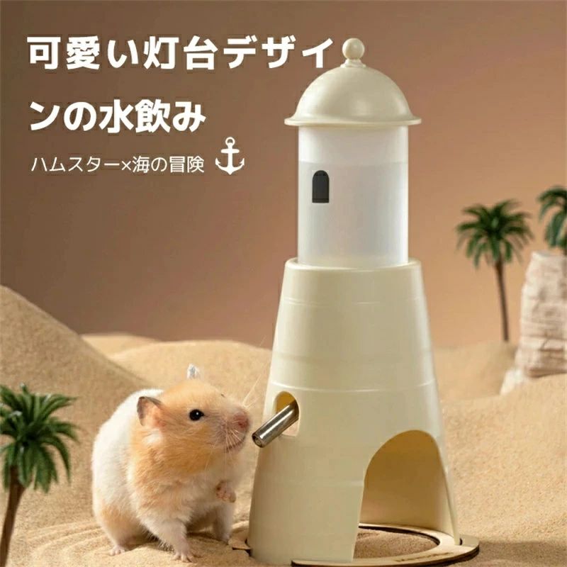 ハムスター 水飲み器 2個セット 自動 給水器 給水ボトル 置き型 小動物用 隠れ家 遊び場 ハリネズミ お留守番対策 多頭飼い ゴールデンハムスター モモンガ モルモット ウォーターボトル 水飲み 水やり 小動物 水漏れ防止 組立て簡単