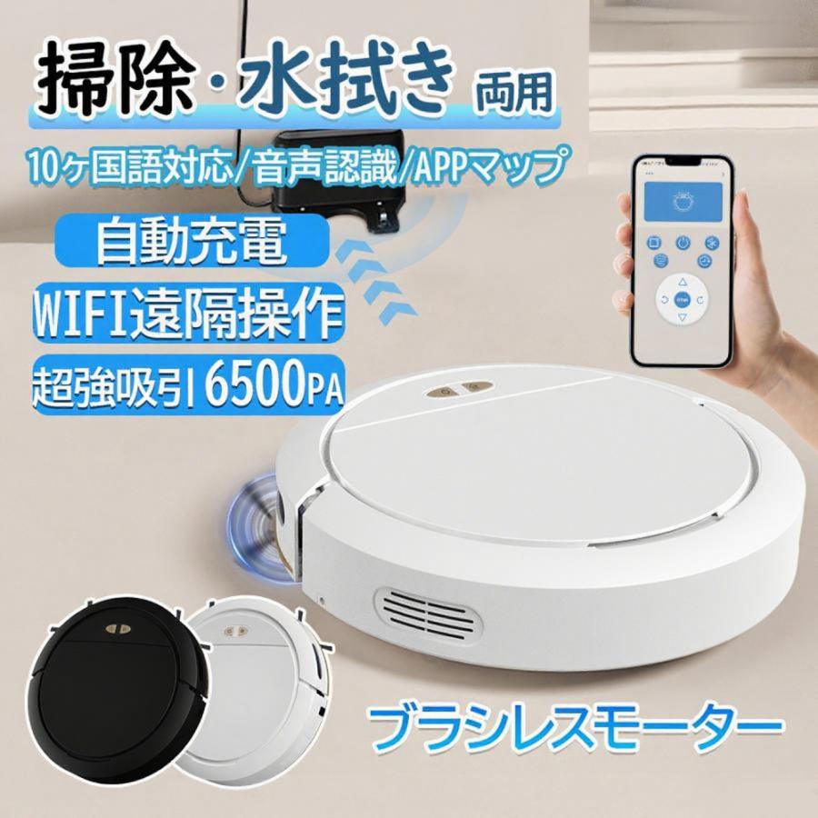 ロボット掃除機 お掃除ロボット 水拭き両用 7000Pa 強力吸引 水拭き 床拭きロボット 高性能 小型 コスパ 2in1 床拭きロボット 日本製モップ 自動ゴミ収集 収納 比較 シンプル操作 拭き掃除両用 落下防止 超薄型 あす楽 自動充電 WiFi 130分間連続稼働 2年保証