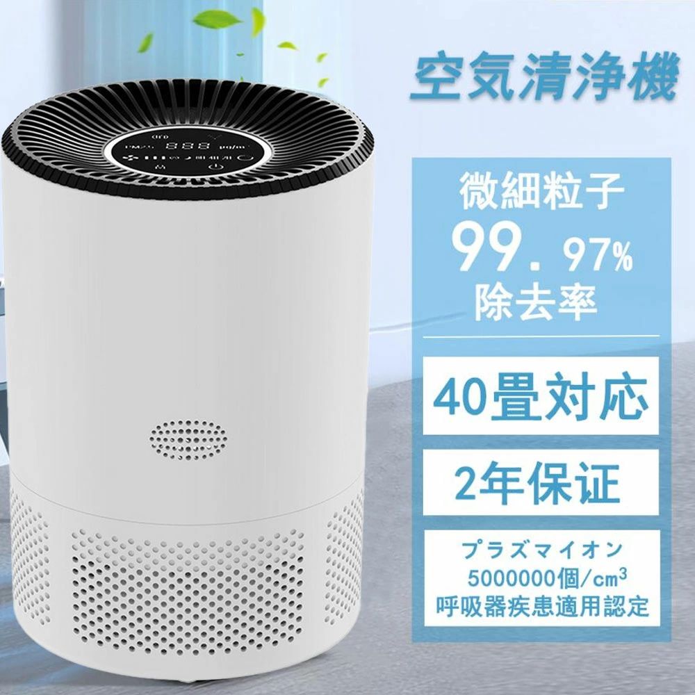 商品情報スペックサイズ 208x208x300mmスペック 電源：11OV消費電力：24W本体重量：2kg【40畳対応可能・素早く清浄できるタイプ】360度全方位に吸収される設計により、高い浄化速度(CADR値:400m?/h)を実現し、わずか30分で25畳の部屋を浄化できます。【静音・お手入れ簡単】熟睡になるくらい静運転音で気になりません。快眠できるおやすみモードで一日中のストレス解消に役立ちます。フィルター交換操作のお手入れが簡単になります。【イオン式のトリプル浄化・99.99%以上の除菌率】空気中から放出される「プラズマ」が空気中に漂う汚れを無力化するだけでなく、壁や衣類に付着したニオイや菌を洗浄します。高度なHEPA技術0.1μによりホコリ、花粉、PM2.5、ウイルスなどの超微細粒子を99.97%以上除去します。さらに、99.99%の除菌率で家庭の健康を守ってくれます。消臭専用の活性炭フィルターにより、タバコや汗臭、ペット臭、部屋乾き衣類の半乾き臭など、気になるニオイもサッと分解します。喫煙室に最適です。メーカー希望小売価格はメーカーカタログに基づいて掲載しています空気清浄機 花粉 除菌 空気清浄40畳 小型 軽量 節電 三段調整 お手入れ簡単 静音 ペット 卓上空気清浄機 花粉対策グッズ ウイルス対策 卓上 タバコ レボイ ウイルス除去 クリスマス プレゼント 家庭用 ウイルス ホコリ カビ 子供部屋 タバコ 空気清浄機 除菌脱臭 花粉対応 花粉に強い 玄関 寝室 リビング 事務室 家庭用 ウイルス ホコリ カビ 子供部屋 タバコ ハウスダスト 軽量 静か 玄関 棚 コンパクト 商品説明【スペック】 サイズ 208x208x300mmスペック 電源：11OV消費電力：24W本体重量：2kg【説明】 【40畳対応可能・素早く清浄できるタイプ】 360度全方位に吸収される設計により、高い浄化速度(CADR値:400m?/h)を実現し、わずか30分で25畳の部屋を浄化できます。【静音・お手入れ簡単】 熟睡になるくらい静運転音で気になりません。快眠できるおやすみモードで一日中のストレス解消に役立ちます。フィルター交換操作のお手入れが簡単になります。【イオン式のトリプル浄化・99.99%以上の除菌率】 空気中から放出される「プラズマ」が空気中に漂う汚れを無力化するだけでなく、壁や衣類に付着したニオイや菌を洗浄します。高度なHEPA技術0.1μによりホコリ、花粉、PM2.5、ウイルスなどの超微細粒子を99.97%以上除去します。さらに、99.99%の除菌率で家庭の健康を守ってくれます。消臭専用の活性炭フィルターにより、タバコや汗臭、ペット臭、部屋乾き衣類の半乾き臭など、気になるニオイもサッと分解します。喫煙室に最適です。【関連キーワード】 空気清浄機 除菌脱臭 花粉対応 花粉に強い 玄関 寝室 リビング 事務室 家庭用 ウイルス ホコリ カビ 子供部屋 タバコ ハウスダスト 軽量 静か 玄関 棚 コンパクト 空気清浄40畳 小型 軽量 節電 三段調整 お手入れ簡単 静音 ペット 花粉 ホコリ 脱臭 おすすめ プラズマクラスター 花粉対策グッズ ウイルス対策 5 メーカー希望小売価格はメーカーカタログに基づいて掲載しています