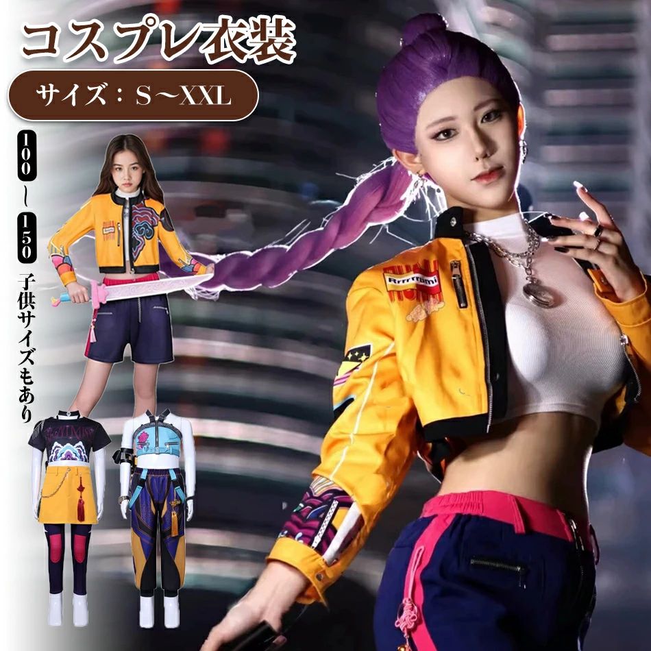 其它 - 【子供サイズも有り】K-POP ガールズ！デーモン・ハンターズ コスプレ衣装セットウイッグ付き子供用ルミ ミラ ゾーイ コスプレ Cosplay 日常 変装 演出服 学園祭 文化祭 ハロウィン クリスマス 忘年会 誕生日制服 戦闘服 仮装 Cosplay ステージ服 文化祭 学園祭 撮影用