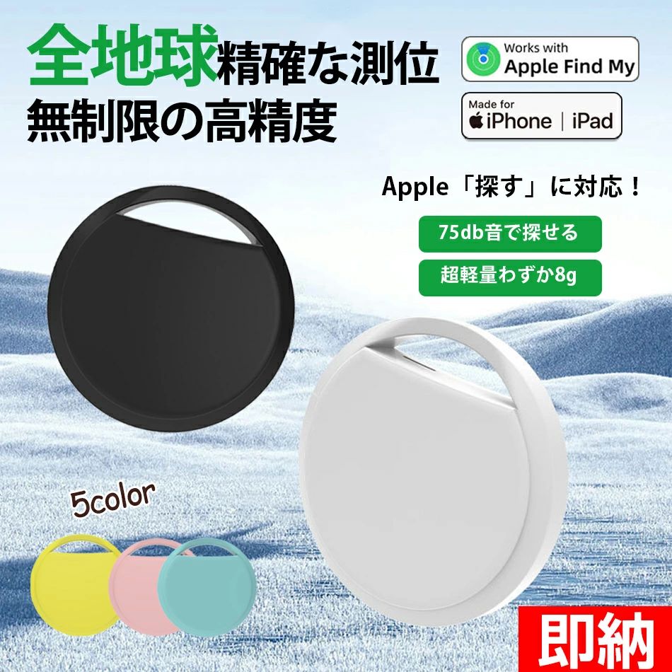エアタグ airtag 紛失防止タグ gps スマートタグ Apple「探す」対応(iOS端末のみ) スマートトラッカー gps ミニ gps小型 子供 迷子 gps発信機 車両追跡 盗難対策 鍵 財布 紛失防止 追跡 タグ 超軽量 スマホ カバン 荷物 犬 ペットの首輪