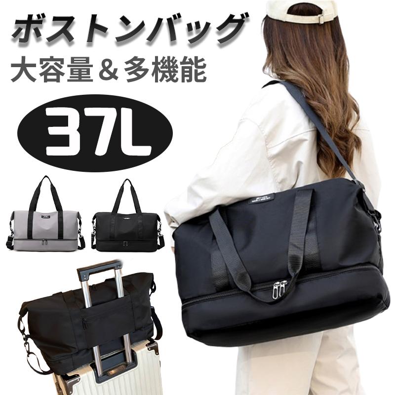 大容量ボストンバッグ 37L 商品説明容量約37リットルサイズ縦30cm × 横48cm × マチ25cm持ち手長さ約30cm素材ポリエステルカラーブラック、グレーポケット外側：ファスナーポケット×2内側：ファスナーポケット×4【大容量設計】約37リットルの大容量で、2-3泊の旅行やショッピング、スポーツなど荷物の多いシーンで活躍します。【2WAY使い】ショルダーベルト付きなので、ハンドバッグとショルダーバッグの2通りの使い方が可能です。【多様な用途】部活バッグ、旅行バッグ、スポーツバッグなど様々なシーンに対応します。【ご注意事項】雨や水に濡れると色落ち、変色、色移行する恐れがあります素材特有の臭いが残っている場合があり、風通しの良い所で干すと軽減します素材や製造上の都合により、多少の傷や色ムラが見られる場合があります