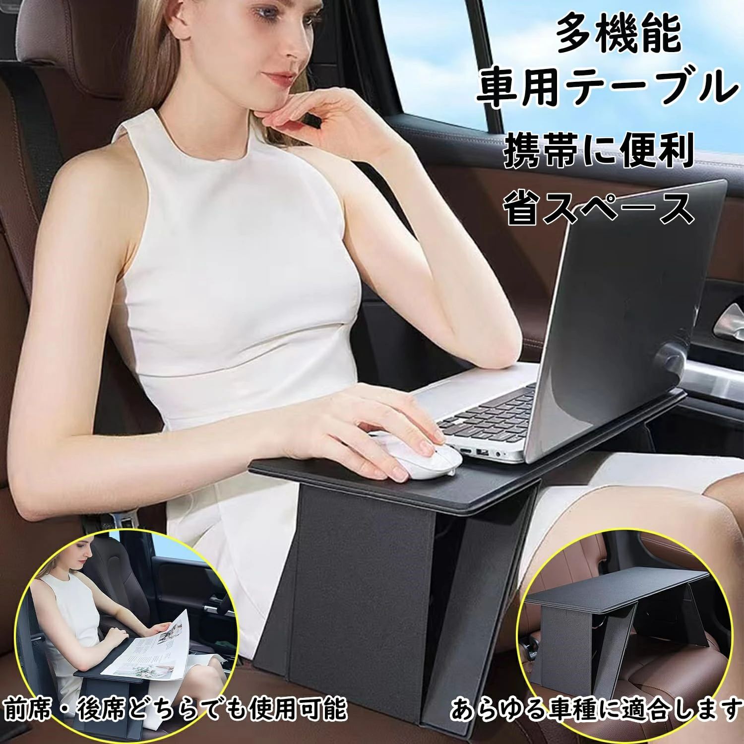 車用テーブル 折り畳み 車 テーブル 運転席 助手席 後部座席 パソコンテーブル 車載テーブル 車内 パソコン タブレットスタンド 軽量 持ち運び 収納便利 高さ調整 ソファー 食事 車中泊 事務作業 ブラック