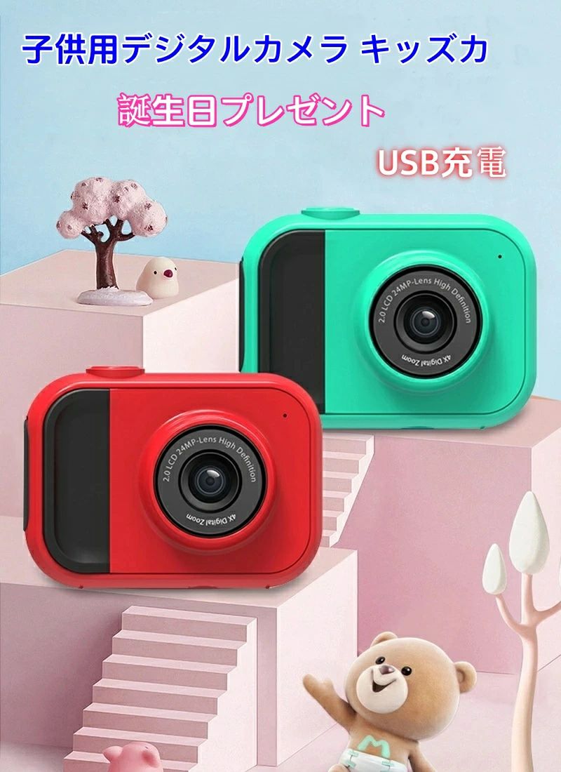【 機能豊富 】この製品は写真、ビデオ、音楽の再生機能が搭載されている子供用デジタルカメラです。当社のキッズカメラは、子供たちがいつでもどこでも魔法のような世界を体験し、子供たちのより豊かな想像力と創造性を養うことを可能にします。【簡単操作&amp;子供にとって最高！】使い方はシンプルですので撮影に興味を持ち始めたお子様にピッタリ！すぐうまく利用出来ますので、写真を撮る楽しみを増やします。お子様の想像力を高めるきっかけに！ボタンを押すだけで、最高の思い出の写真が簡単に撮れます。楽しい時間、感動な瞬間などをカメラで留められます！【超軽量&amp;ストラップつき！】2.0インチの高解像度ディスプレイを持ちながら、本体質量はわずか85gです。環境にやさしい無毒で耐衝撃なABS + PC材料を採用し、落としても壊れにくいです。持ち運びの便利さを考えて、ストラップ付きタイプに設計しました。落下する心配が要らず、様々な場所で安心してご利用いただけます。