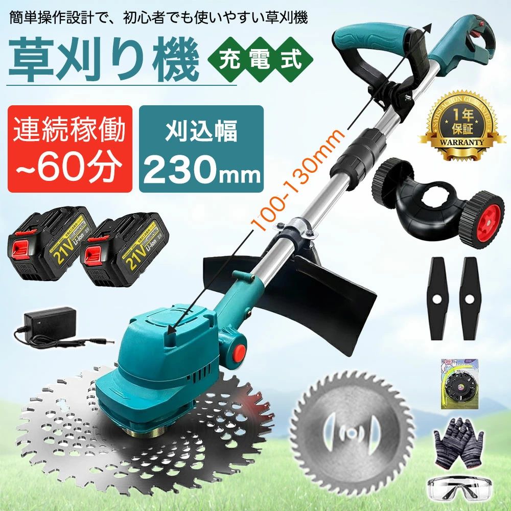 商品情報【仕様】商品：両用充電式草刈り機WJGJ630　電源：マキタ18Vバッテリーを対応伸縮長さ：100-131cm切削径：255mm　刈込高さ調整可能　回転方法：左（作業者から見る）本機質量:約1.8 kg草刈り機×1、1.5Ah/3.0Ahバッテリー、（追加購入必要）電源アダプター×1、丸のこ刃×1、合金刃×2、刈り込みコード×1、作業用手袋×1、メガネ×1、取り付けキット×1、分かりやすい日本語取扱説明書；商品のメイン写真には詳しい取り付け動画が付いていますので、ご参考ください。製品がお手元に届きましたら、説明書をよくお読みの上、設置・ご使用ください。セット内容が多いので、製品を受領してから、製品の取扱説明書に対照して、セット内容を確認してください。欠品の場合は、こちらに連絡してください。【強力な切断力で作業効率UP！】家庭用草刈機は回転数15000RPM（回転/分）で素早く草刈りができ、短時間で作業効率がアップします！また、刈り込み幅255mmで切断面積を大きく増やすとともに作業スピードが上がり、切面が綺麗で大面積の庭や空き地の草切りに効率よく作業できます。そこでSPGDSPSY草刈り機あれば手軽に雑草が一掃できるので、庭も気分もスッキリするに違いありません。【1台4役：草刈りと芝の縁切り 木を切る、茂みを切る】電動草刈り機は草取りと芝の縁切りの1台4役です。雑草の処理はもちろん、芝の縁草刈りも大活躍です。また、ナイロンコードタイプにより、低ノイズだけでなく、手のしびれを軽減することができます。 丈夫な茂みを切るためのステンレス鋼の刃と丸鋸刃もあります。それに壁や庭木などの障害物を傷つけず、雑草だけを刈り取ります。余分な10Mナイロンロープ【長さ調整可能・軽量】伸縮式なので、収納と持ち運びも便利です。収納時：100cm　最大サイズ：131cm　最大31cmの長さを伸びれますので、身長に合う自由に調整できて、腰や足に負担が掛からないです。（★身長182cmのモデルの試用結果：腰を少し曲げることが必要です。ご参考にしてください。） また、約1.76kgと、女性でも持ち上げられる軽さなので腕が疲れる事なく、女性も初心者も楽しめます。【3種類の替え刃・補助ハンドル】ナイロンカッター、金属刃、チップソーの3種類の替え刃を用意していますので、用途に合わせて適合な刃を交換できて、様々なシーンで大活躍！市販中の替え刃も対応できるので、替え刃の交換が便利です。補助ハンドルは、上下を調節することができるため、縦方向に動かしやすく、傾斜のある場所でも草刈りをおこなうことが可能です。【23cm特大鋸刃】★SHINPURU草刈り機は、市場最大の直径23cmの丸鋸刃を採用しており、灌木や枝を簡単に切断できます。通常の刃より50%大きく、より広い面積の草を刈ることができ、通常の草刈り機の半日分の作業をわずか30分で完了できます。 さまざまなニーズに対応する交換可能な3種類の刃：灌木の太い枝の切断や刈り込み用の丸鋸刃1枚、雑草の刈り込み用の大型合金刃2枚、芝刈り用の草打ちヘッド1枚。【一機両用式のコードレス草刈り機】草刈り機は、草刈りの効率アップに役立つアイテムです。伸びてしまった草や固くなった枯れ草などをガンガン刈ってくれます。コードレス草刈機はどこでも気軽に使えます！コードレスでコンセントの確認等の電源確保のストレスから解放！電源がない場所でも使え、取り回しも楽なので作業効率もアップします。壁際や低い場所も手楽にカットできます。また、一機両用なので、草刈り機として使用できて、芝刈り機としても使用できます。使用環境・使用者の力状態による、草刈り機と芝刈り機の使用形態に自由に変換できます。★刈込高さ35mmは一番低いので、長い草を刈るときに、刈った草屑が草刈り機ヘッドに詰めた場合があります。その時、草刈り機を停止して、詰めた草屑を取り除いてください。予めご了承ください。【刈り取り机働力を心配する必要はありません】エンジン音がしないので、早朝や休日でも思い立ったときに草刈りができます。飛散防護カバー、安全スイッチと運転スイッチのダブルロック仕様など、安全面にも配慮されています。草刈り機を長持ちするために、除草作業が終わったら、メンテナンスのことを忘れないでください。大出力の直流ブラシレスモーター/超高速カット、ブラシモーターと比較して、ブラシレスモーターは30%の馬力を増加することができ、20%の消費電力を低減し、20%のカット速度を向上させ、より長い作業時間、新しい9インチsk-9合金透かしノコギリ、刈り入れがきびきびしています、草刈りの方が早いです、効率が高いです。庭の草木刈りやDIYに最適です。【注意事項】1.バッテリーを取り付ける前に、本機のスイッチをオフにしてください。突然に起動を防止します。2.勝手にバッテリーを分解する事が禁止です。3.高温を避けて置いてください。4.別途のアダプターを使用しないでください。5.充電器は水や湿気を避ける必要があります。6.充電するとき、充電口とケーブルを検査して、穴の奥まで挿入してください。7.長時間使用しない場合は、3か月に一回充電をしてください。8.本製品に関する付属品の不足やその他の質問がある場合は、いつでもお気軽に弊社のアフターサービスチームにお問い合わせください。24時間以内に必ずご満足いただける回答を差し上げます！メーカー希望小売価格はメーカーカタログに基づいて掲載しています【翌日発送】草刈り機 電動 草刈機 電動草刈り機 充電式 ブラシレスモータ搭載 エンジン式 除草軽量 刈込幅255mm 3種類替刃付き 女性 21v コードレス 多機能 9インチ 電動刈払機 伸縮式 補助輪 枝切り 芝刈り機 安全 無線 電動刈払い機 バッテリ 充電器別売 2025年最新 草刈り機 充電式 電動 草刈機 ブラシレスモータ搭載 庭 園芸 雑草 刈払機 充電 軽量 安全 無線 替刃3種類 角度調整 バッテリー2セット 1年保証 送料無料 製品だけでなく、バッテリーやモーター技術も広範囲にアップグレードされています。1.高エネルギーブラシレスモーター、より速いスピードと高い作業効率。モーター内部にファンがあり、電力を変えて放熱することができ、より多くの電力を節約し、モーターの焼損を恐れることはありません。2、18Vバッテリー（BL1820b、BL1830b、BL1840b、BL1850b、BL1860bなど）に対応、再利用可能です。バッテリーをハンドルエンドに密着させ、安定したバランスを保ちます。3、石や太い枝を扱う場合、モーターが熱くなり、高電圧でモーターが焼けてしまうことがあります。しかし、新しいバッテリーは、バッテリーの電圧保護とモーターを保護するための過熱保護技術を持っており、自動的にモーターが保護され、長寿命である過熱を防ぐことができます。4.各バッテリーには、5C 1.5/3.0のバッテリーが5/10個入っています。バッテリーは毎日の作業に十分であり、バッテリーを損傷することなく500回充電することができます。注：バッテリーの残りの20％が時間内に充電されている場合、バッテリーの寿命は延長することができます。【注意事項】※バッテリーを差し込む際はしっかりカラースイッチ部分を押し込んだ状態で本体に差し込んでください。そうでないと可動しない場合がございます。※また、嵌め込みがしっかりさせれていない場合、バッテリーからの放電により使用中に接触部分が溶けるなどの事故が起きる場合がありますので、バッテリーのはめ込みはしっかり行ってください。※リニューアル、改良に伴い予告なく為仕様が変更になる場合がございます。何卒ご了承くださいませ。※バッテリー、スイッチのカラーが写真と異なる場合がございます。何卒ご了承くださいませ。※安全性から、スイッチは押している間のみ作動するように改良となっております。(こちらは説明書と相違がある場合がございます。何卒ご了承ください。）※替刃は、錆止めのため、茶色のオイルが付着しております。何卒ご了承ください。・海外輸入品のため、多少のキズなどがあることもございます。予めご了承ください。・リニューアル・改良に伴い、予告なく商品の仕様が変更になる場合がございます。何卒ご了承くださいませ。※北海道、沖縄、離島は別途送料が発生する場合があります。★【PSE認証済マーク】届出事業者名：三恵商事合同会社PSマークの種類：PSE 5 メーカー希望小売価格はメーカーカタログに基づいて掲載しています