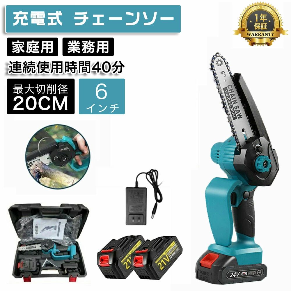 チェーンソー 充電式 小型 6インチ 電動チェーンソー家庭用 コードレス 21Vバッテリ対応 切断直径150mm 工具レスチェーン調整 自動給油 電動ノコギリ 充電式 片手 軽量 DIYや木材の切断 庭木の剪定 竹を切る 薪作り 木工切断 園芸設備 SHINPURU PSE認証取得