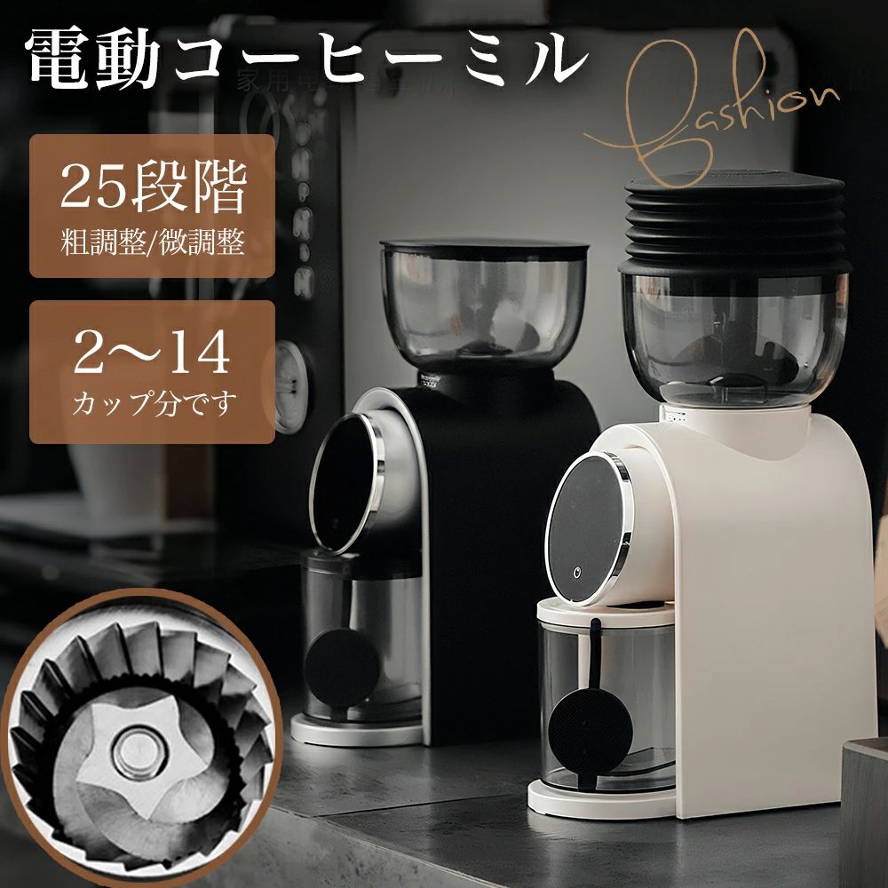 商品情報商品のご紹介サイズ幅26.2×奥行16.1×高さ37.3cm素材本体:AS/ABS/SUS420/PA66重量約1.8kg電圧／周波数 110V(50/60Hz)【鮮度と風味を最大限に引き出す】コーヒーミルは、常に新鮮なコーヒー豆を使って美味しい一杯を楽しむために設計されています。豆を挽く直前に研磨することで、豆の本来の風味や香りを最大限に引き出します。パワフルなグラインダーが豆を均一に挽き、粉末が一貫して同じ質感であり、コーヒーの抽出効率も向上します。【操作簡単・自由な研磨調整】直感的な操作方法と使いやすいデザインで、誰でも簡単に使える??研磨機です。タッチパネルやボタン操作により、瞬時に豆を挽き始めることができ、忙しい朝でも手軽に美味しいコーヒーを楽しむことができます。個々の好みや抽出方法に合わせて、研磨の粗さ、時間を自由に調整できます。エスプレッソ用の微細な研磨から、フレンチプレス用の粗めの研磨まで、幅広い調整範囲で理想のコーヒーを実現します。【耐久性・25粒度調節可】高品質な素材と堅牢な構造により、耐久性と信頼性に優れた、長く愛用し、毎日のコーヒータイムを満喫できます。コンパクトなサイズと洗練されたデザインは、キッチンやオフィスのスペースを取らずに美味しいコーヒーを楽します。このコーヒー豆グラインダーは、25段階の粗さ調節が可能で、様々なコーヒー豆に対応します。エスプレッソ、ドリップ、フレンチプレスなど、お好みの抽出方法に合わせて、自宅でも本格的なコーヒーを楽します。【清掃簡単・豊富な付属品】??磨豆機は取り外し可能な部品から成り立っており、簡単に分解して洗浄できます。定期的なメンテナンスにより、常に清潔な状態を保ち、最高の味わいを提供します。コーヒーミルには、コーヒードージングリング、ポルタフィルターにホルダー、掃除用ブラシ、粉叩き器など、さまざまな便利なアクセサリーが付属しています。お客様の好みやインテリアに合わせて、個性的な??研磨機を手に入れて、自分だけのコーヒーエクスペリエンスを実現しましょう。【品質保証】お買い上げから1年間品質保証が付いています。使用途中にご質問があれば、ご遠慮なくお問い合わせ下さい。コーヒーミル 電動 電動コーヒーミル コニカル式 コニカル おしゃれ コンパクト 手入れ 簡単 ステンレス 電動ミル コーヒー 珈琲 簡単操作 オシャレ 自家挽きコーヒー 直前挽き 25段階挽き目 フレンチプレス コーヒー豆 中細 粗挽き 手軽 おしゃれ 業務用 送料無料 コーヒーミル 電動 電動コーヒーミル コニカル式 コニカル 電動式コーヒーミル 豆挽き 粒度調整 ステンレス刃 生活家電 キッチン家電 朝 カフェ シンプル 商品の概要【注意】製品本体が水洗いはできませんので、ご注意ください。本体をふき取るには、柔らかい布で拭く。汚れがひどいとき、水またはアルコールを含ませた布で拭いてください。【鮮度と風味を最大限に引き出す】コーヒーミルは、常に新鮮なコーヒー豆を使って美味しい一杯を楽しむために設計されています。豆を挽く直前に研磨することで、豆の本来の風味や香りを最大限に引き出します。パワフルなグラインダーが豆を均一に挽き、粉末が一貫して同じ質感であり、コーヒーの抽出効率も向上します。【操作簡単・自由な研磨調整】直感的な操作方法と使いやすいデザインで、誰でも簡単に使える??研磨機です。タッチパネルやボタン操作により、瞬時に豆を挽き始めることができ、忙しい朝でも手軽に美味しいコーヒーを楽しむことができます。個々の好みや抽出方法に合わせて、研磨の粗さ、時間を自由に調整できます。エスプレッソ用の微細な研磨から、フレンチプレス用の粗めの研磨まで、幅広い調整範囲で理想のコーヒーを実現します。【耐久性・25粒度調節可】高品質な素材と堅牢な構造により、耐久性と信頼性に優れた、長く愛用し、毎日のコーヒータイムを満喫できます。コンパクトなサイズと洗練されたデザインは、キッチンやオフィスのスペースを取らずに美味しいコーヒーを楽します。このコーヒー豆グラインダーは、25段階の粗さ調節が可能で、様々なコーヒー豆に対応します。エスプレッソ、ドリップ、フレンチプレスなど、お好みの抽出方法に合わせて、自宅でも本格的なコーヒーを楽します。【清掃簡単・豊富な付属品】??磨豆機は取り外し可能な部品から成り立っており、簡単に分解して洗浄できます。定期的なメンテナンスにより、常に清潔な状態を保ち、最高の味わいを提供します。コーヒーミルには、コーヒードージングリング、ポルタフィルターにホルダー、掃除用ブラシ、粉叩き器など、さまざまな便利なアクセサリーが付属しています。お客様の好みやインテリアに合わせて、個性的な??研磨機を手に入れて、自分だけのコーヒーエクスペリエンスを実現しましょう。【品質保証】お買い上げから1年間品質保証が付いています。使用途中にご質問があれば、ご遠慮なくお問い合わせ下さい。 5