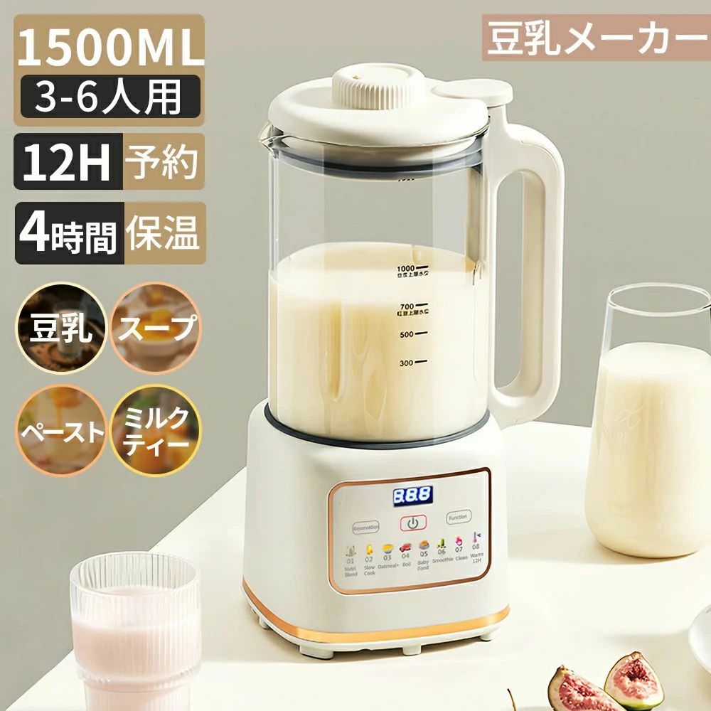 【2025最新登場 】豆乳メーカー 自動調理ポッ ジュースメーカー スープメーカー 保温4H 12時間予約 100%搾汁率&予約12H 1.3Lコールド/1Lホット 加熱式ミキサー スープポット 氷も砕ける フードプロセッサー スープ 豆乳 離乳食 フルーツ 野菜 簡単洗浄 乾燥豆OK 濾過不要