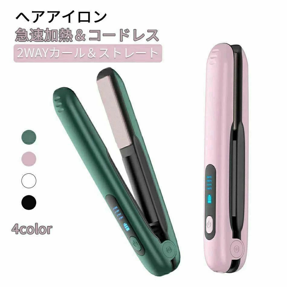 USB充電式 4段階温度設定 急速加熱 コンパクト 携帯用 旅行 ヘアアイロン ミニ 火...