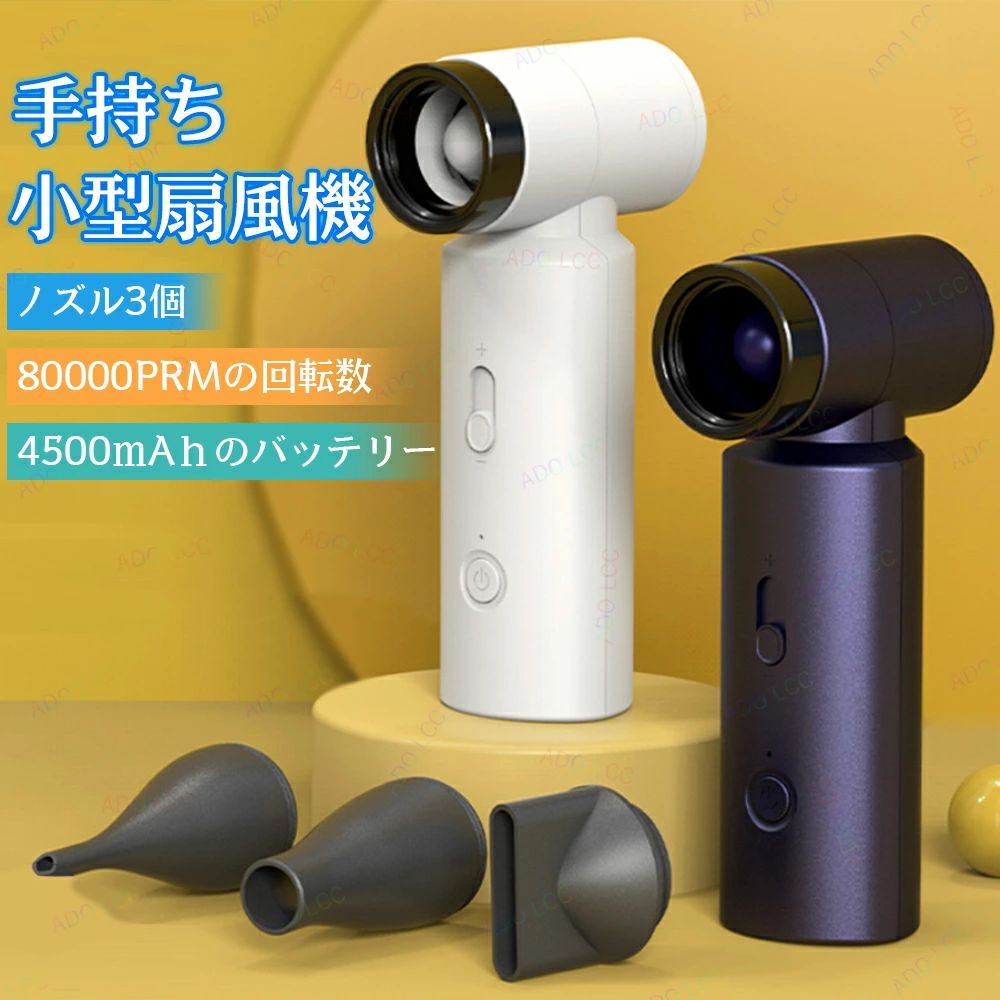 商品詳細仕様製品名：手持ち小型ファン 最大出力：55W バッテリー容量：1500mAh×3 ファン調節：風速を自由に調節できます 制御方法：ボタン+スイッチ 製品重量：0.27kg カラー展開：ホワイト/ライトグリーン/ネイビーブルー 製品サイズ：149x73.1x45.5mm 特徴♪手に持って簡単に持ち運べます。♪暑い夏の日でも、心地よい風をお届けします。♪ 小さなボディに、涼しい風が凝縮されています。♪どこにでも持ち運べて、いつでも涼しさを味わえます。♪ 静かな動作で、快適な風をお届けします。♪ 小さな扇風機だからこそ、オン・ザ・ゴーで快適な風をお楽しみいただけます。注意★産地：Made in CHINA★商品は簡易包装でお送り致します。▼お使いのモニターによっては、実際の色と若干異なって見える場合があります。★ 製造時期によりデザインや仕様に若干の変更がある場合がございます。ご了承ください。▼実寸は素人採寸ですので、多少の誤差はご了承願います。▼この商品は当店実店舗でも販売しております。在庫数の更新は随時行っておりますが、お買い上げいただいた商品が、品切れになってしまうこともございます。その場合、お客様には必ず連絡をいたしますが、万が一入荷予定がない場合は、キャンセルさせていただく場合もございますことをあらかじめご了承ください。