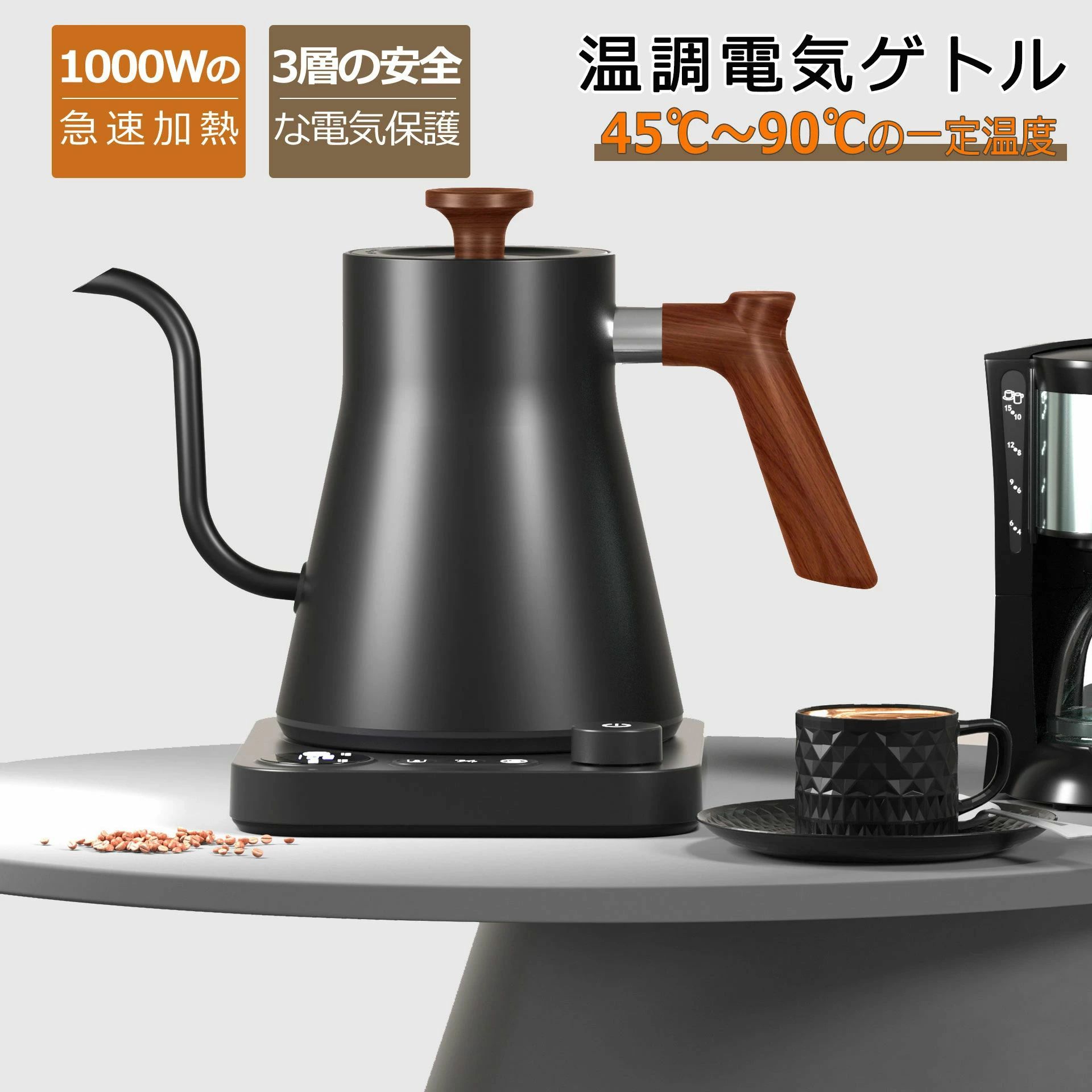 商品情報商品説明本体サイズ重量1kg●電源：AC110V (50Hz/60Hz)●消費電力：1000W●電源コード長さ：1m●容量：1000ml【ワンタッチで瞬間沸騰】スイッチひとつで沸かせる簡単操作。朝の忙しい時間でも、すぐ沸くので便利です。1000mlですぐ沸くので、複数人に一度に対応できます。水の入れすぎを防ぎ、注ぎ口からお湯が吹きこぼれる心配もありません。【 温度調節・保温機能】1℃単位で45〜90℃まで精密な温度コントロールが可能です。時計回りで温度が上がり、反時計回りで温度が下がるシンプルな設計です。この温度調節をしながらも加熱ができます。※家庭でおいしいコーヒーを淹れるのに最適なお湯の温度は、93℃前後です。現在の水温を表示：設定する温度とともにリアルタイムの温度を表示します。60分間の保温機能：お好みの温度で保温でき、保温している際の温度は液晶ディスプレイに表示されます。加熱のみの設定や、加熱後に保温を行なうなど柔軟に設定できます。【安心・安全】お湯を沸かしている間は電源ランプが点灯。沸騰すると自動で電源がOFFになり、ランプが消灯します。空焚き防止機能で離れた場所にいても安心 。沸かしている間は、ランプが点灯。沸いたかどうかを一目で判断することができます。【ステンレス製・お手入れ楽々】内部はザビに強いステンレス素材を使用しております。保温性にも優れ、お湯の温度が下がりにくいです。蓋は完全に取り外し可能 。広口設計で中まで洗いやすく、清潔にお使いいただけます。【大切な人と一緒に毎日のコーヒータイムが豊かに】ちょっとしたタイミングから普段使いまでちょうどいい0.9L(（1〜4人暮らしに)で、必要な量だけを素早く湯沸かしできる便利な電気ポットとしても使いやすい仕様です。コーヒー好きの自分へのご褒美から父、母、奥様、友人など、ファミリー層にも一人暮らしの方にも重宝されるギフトとなります。また、誕生日プレゼントや引越し、結婚記念日、クリスマス、敬老の日、お祝い、返礼品、母の日、父の日などイベント事にも最適です。ゆっくりと丁寧に注いでコーヒーの風味を最大限に引き出すことにも、赤ちゃんのミルクやお茶を淹れたりする日常使いにもピッタリのプレゼントです。メーカー希望小売価格はメーカーカタログに基づいて掲載しています電気ケトル 温度調節 ケトル グースネック 細口 電気ポット 小型 持ち運び ガラス ステンレス おしゃれ ドリップケトル コーヒードリップ ポータブル 保温 空焚き防止機能 湯沸かしポット 湯沸かし器 コーヒー用 スリムノズル 新年の贈り物 新生活 電気ケトル 温度調節付 ケトル グースネック 電気ポット おしゃれ ポータブル 小型 保温 1000ml 湯沸かし器 空焚き防止機能 スリムノズル 1℃単位 温度調節 急速沸騰 保温機能付き 商品紹介温度調節機能付き電気ケトルワンタッチで瞬間沸騰！！忙しい朝に最適、ノンストレスでコーヒーを楽しめる♪ちょうど良い量を落としたい場所に！絶妙な角度で安定し、驚くほど注ぎやすいです。コーヒー好きはぜひを試してください。【ワンタッチで瞬間沸騰】スイッチひとつで沸かせる簡単操作。朝の忙しい時間でも、すぐ沸くので便利です。1000mlですぐ沸くので、複数人に一度に対応できます。水の入れすぎを防ぎ、注ぎ口からお湯が吹きこぼれる心配もありません。【安心・安全】お湯を沸かしている間は電源ランプが点灯。沸騰すると自動で電源がOFFになり、ランプが消灯します。空焚き防止機能で離れた場所にいても安心 。沸かしている間は、ランプが点灯。沸いたかどうかを一目で判断することができます。【コーヒー以外の用途にも】コーヒー3杯、カップヌードル2杯分。よく使う量に合わせたサイズで、コーヒー以外の用途にも使っていただけます。このケトルが1台あれば、すぐにお湯が必要な様々な場面で大活躍間違いなしです！【 温度調節・保温機能】「モード」ボタンにタッチするごとに、設定温度が変わります。保温温度が設定されると温度表示パネルに表示された設定温度の数字が点滅します。温度を設定して60分間保温することが可能◎。使うたびに沸かし直す必要がなく便利です♪♪【ステンレス製・お手入れ楽々】内部はザビに強いステンレス素材を使用しております。保温性にも優れ、お湯の温度が下がりにくいです。蓋は完全に取り外し可能 。広口設計で中まで洗いやすく、清潔にお使いいただけます。商品の品質につきましては万全を期しております。万が一お届けの商品が不具合などございますたら、弊店にお問い合わせにて連絡するようお願い致します。商品説明本体サイズ重量1kg●電源：AC110V (50Hz/60Hz)●消費電力：1000W●電源コード長さ：1m●容量：1000ml 5 メーカー希望小売価格はメーカーカタログに基づいて掲載しています