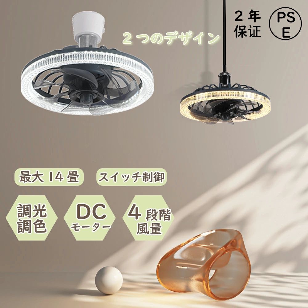 【商品情報】適用畳数：〜16畳電源：AC100V　50/60Hzサイズ：約直径50×高さ22(cm)付属品：本体×1、アダプター×1、リモコン×1、PDF取扱説明書×1【冬夏両用】ファン ライトが正転して夏は涼風を供給し、ファン ブレードが逆回転して冬は空気の循環を促進します。【広く使用されている】ライト付き天井ファン、ファンとLEDライトの組み合わせ、屋内、和室、寝室、子供部屋、オフィスなど様々な場所に適しています。【ライトミュート付きシーリングファン】ファンライトは純銅の周波数変換モーターを採用し、ファンライトは5枚の大型ファンブレードを採用し、大風量と静音動作を確保。4段階風量調節。【色温度・明るさ調節可能なファンシーリングライト】シーリングライトは3000K(暖色光)-4500K(中性光)-6000K(白色光)まで3段階の色温度調節が可能で、明るさは10%-100%まで調節可能です。リモコンとAPPによる制御。平均寿命は 50,000 時間。【2年間品質保証】カスタマーサービス：弊店の製品は品質保証を提供しております。何かご問題がございましたらいつでもご連絡ください。誠意を持って対応しますので、ご安心ください。【安心サービス】万が一製品に不具合がございましたら、弊店にご連絡頂ければ迅速に対応いたしますので、遠慮なくお買い求めくださいませ（購入履歴→購入商品→販売者→質問する欄からご連絡できます）。【広く使用されている】ファンとLEDライトの組み合わせ、ライト付き天井ファン、和室、洋室、寝室、屋内、リビング、子供部屋、玄関、キッチン、オフィス、更衣室、化粧室、トイレなど様々な場所に適しています。カスタマーサービス：弊店の製品は品質保証を提供しております。何かご問題がございましたらいつでもご連絡ください。誠意を持って対応しますので、ご安心ください。