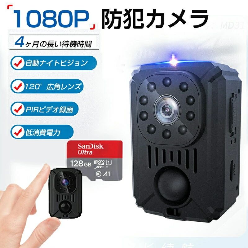 防犯カメラ 室内 128GB対応 microSD セ�
