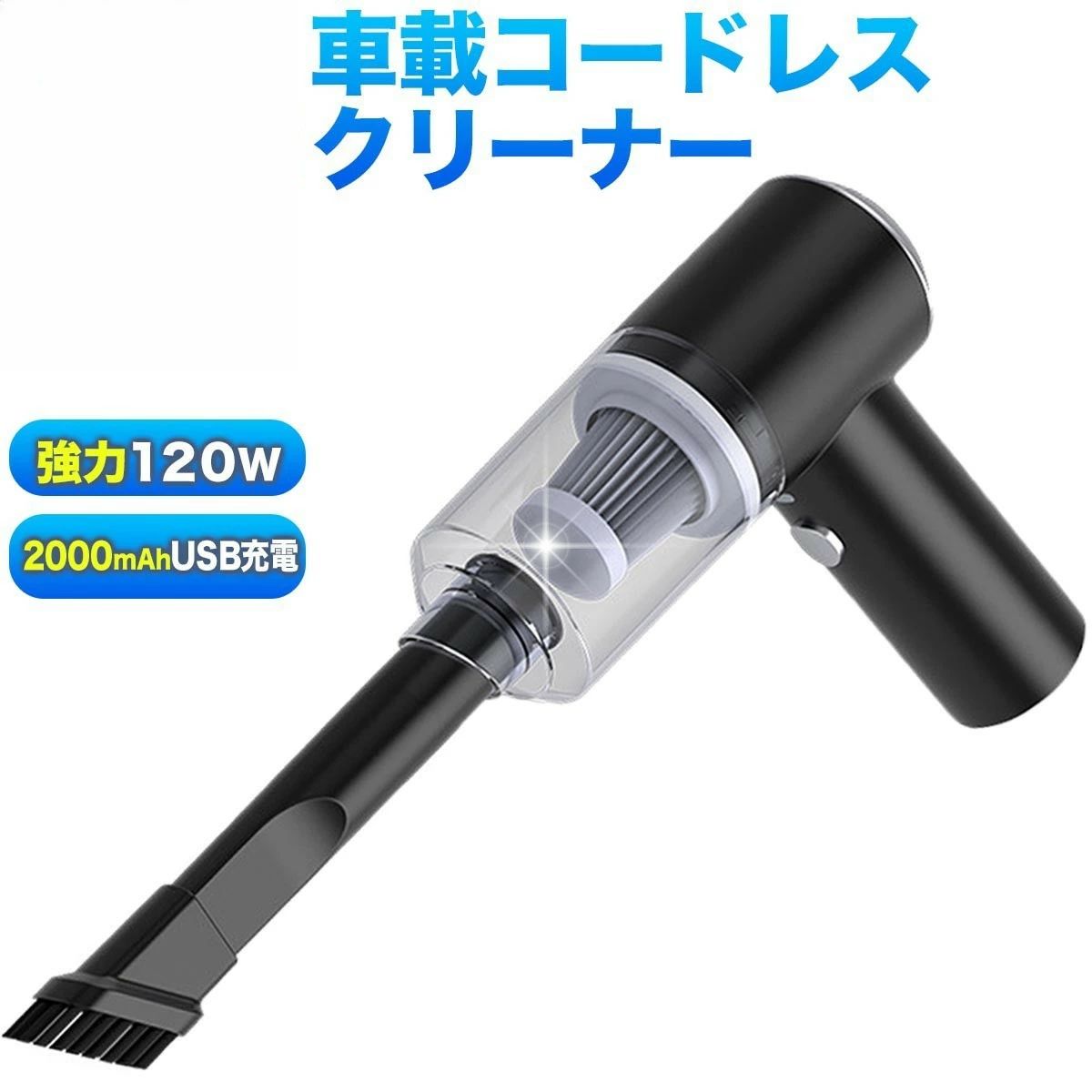 掃除機 コードレス ハンディクリーナー 車載掃除機 車用掃除機 家 車 乾湿両用 usb カークリーナー 強力吸引 ハイパワー パワフル 車載用品 超軽量 小型 コンパクト 充電式 LEDライト 6000PA 吸引力120W 家庭用 HEPAフィルター 小型掃除機 室内 急速充電