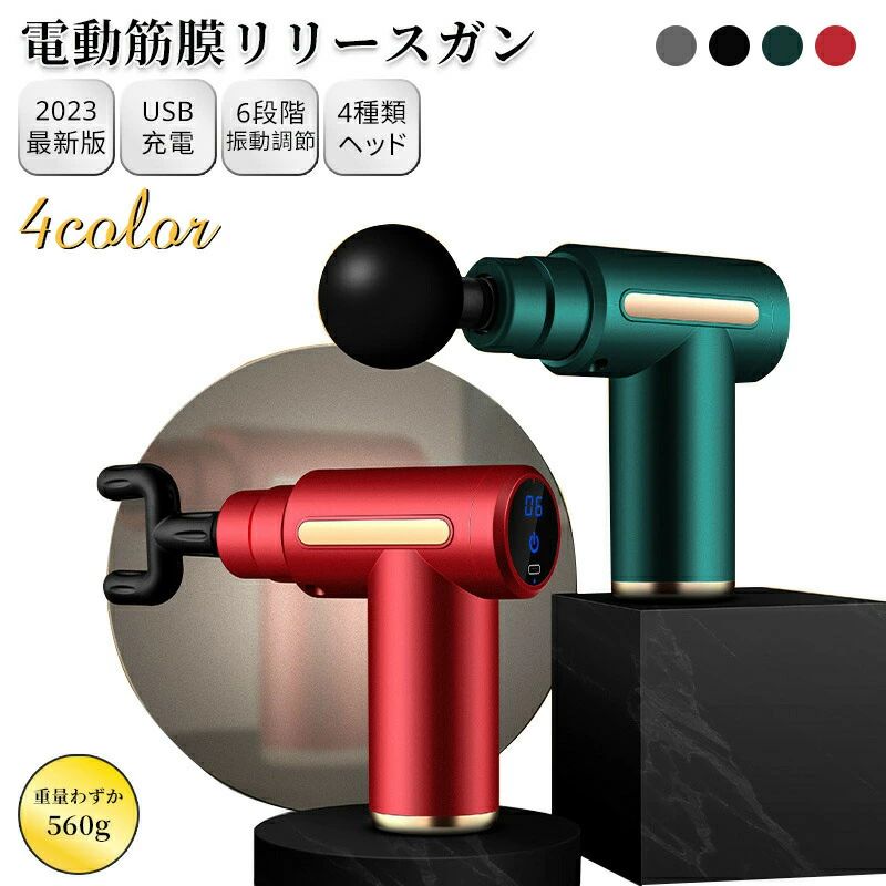 商品詳細 align="center" bgcolor="#EEEEEE">商品名 ミニマッサージガン ポイント ・小型て軽い ・わずか560g ・女性でも簡単に使える ・片手で使用できます。 ・1800mAh大容量バッテリーはフル充電で約三週間程度(毎日30分)使用することが可能です。 ・作動音（35-50dBで）は非常に低騒音となっており、周りの方にご迷惑がかからないように設計されました。 振動調節 一段〜二段：（1800~2300回/分） 三段〜四段：（2300~2800回/分） 五段：（2800回/分） 六段：（3200回/分） 内容品 マッサージガン本体、充電ケーブル、4つマッサージヘッド 発送詳細 ※配送 ご入金確認後、3-5営業日以内にご発送いたします。 ※納期 ご入金確認後約4-7営業日ほどでのお届けとなります、お急ぎの方は注文をお控えいただきますようお願いいたします。