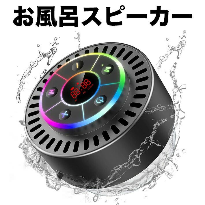 数種RGBライト お風呂スピーカー ワイヤレス FMラジオ 日本語説明書 Type-C充電 吸盤付き小型 カヤック用IPX7防水 電池インジケ jolife-t-10011391 Jolife パッケージ画像