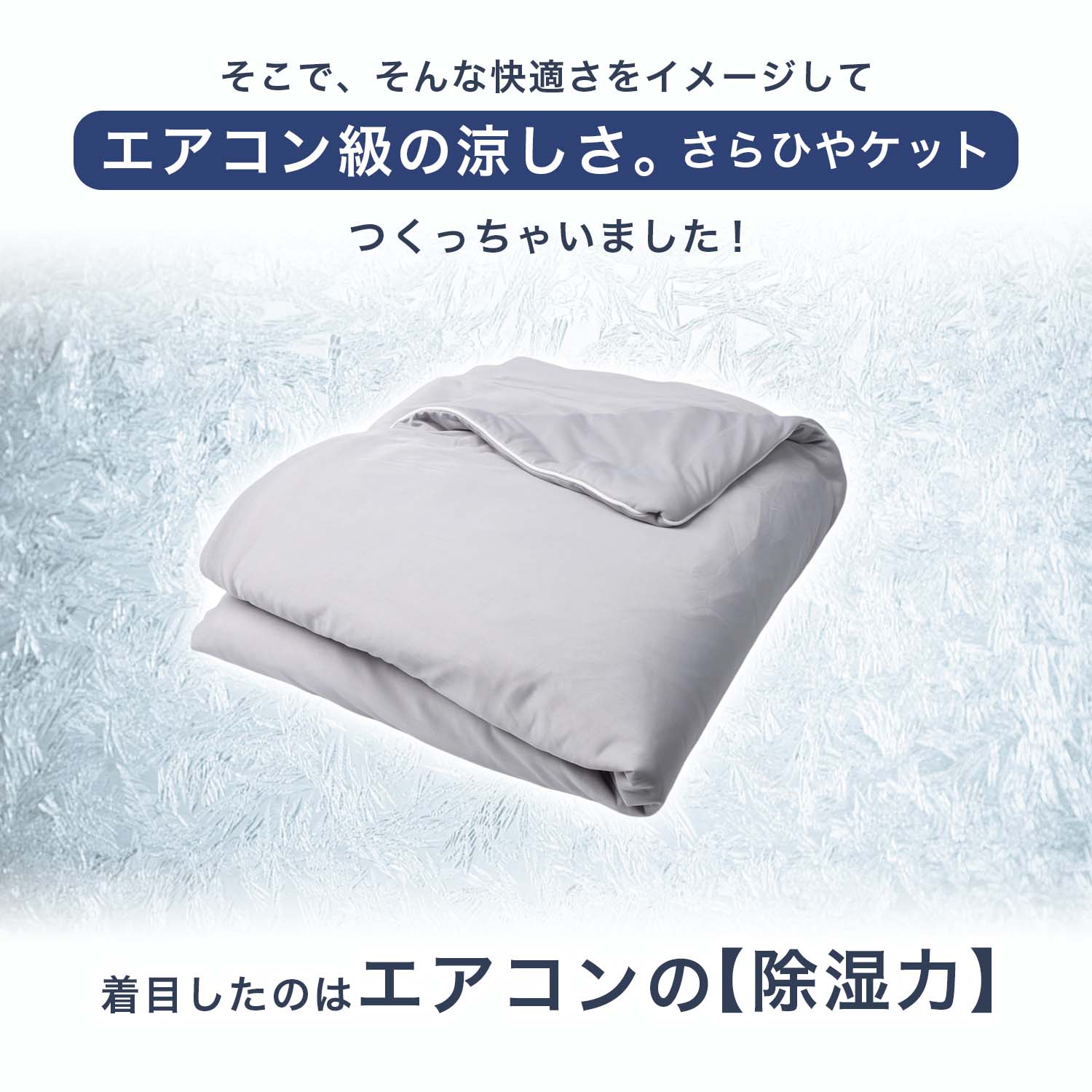 夏掛け布団 冷感ケット 肌掛け布団 薄掛け布団 掛け布団 エアコン補助 体温調整 熱...