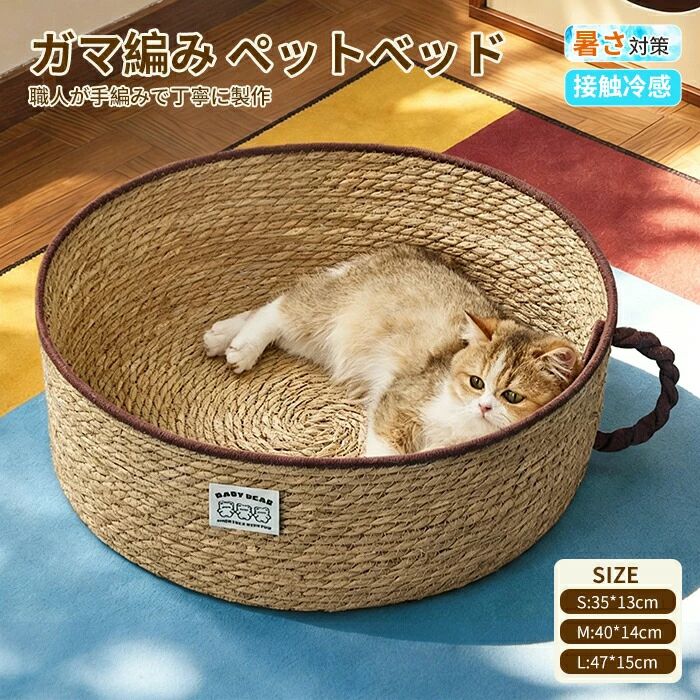 内容 爪とぎベッドカラー展開 写真参照サイズ展開 S-直径35*高さ13cm M-直径40*高さ14cm L-直径47*高さ15cm素材 綿紐、ガマ