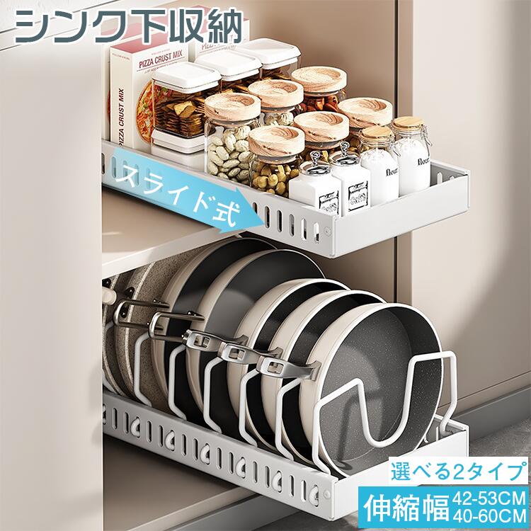 縮スライドボックス シンク下 キッチンフライパン 鍋 ふたラック 収納 引き出し シンク下収納ラック お皿 食器棚 キッチン収納 シンク下ボックス キッチンラック 引き出し フライパン ボトルラック 隙間 穴開け不要 取り出し ステンレス 台所用 洗面所収納 多用途