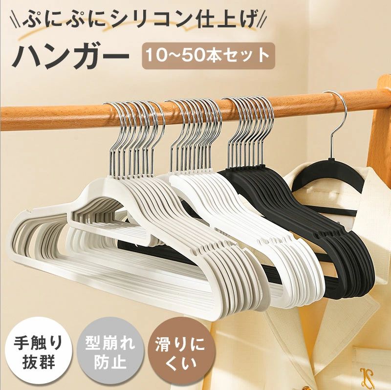 すべらない ハンガー 10本〜100本セット 滑らないハンガー 型崩れ防止 薄型ハンガー 軽量設計 シリコンハンガー ぷにぷにラバー塗装 高級ハンガー 肩跡防止設計 乾湿両用 高耐久シリコン滑り止めハンガー 多機能ハンガーセット jolife-t-10012336 Jolife パッケージ画像